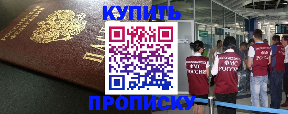 временная регистрация в Воронеже