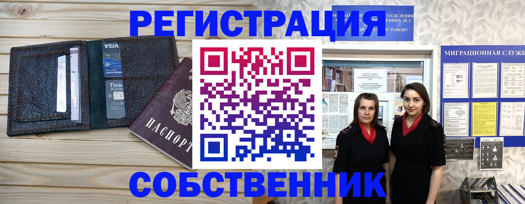 прописка ребенка в Воронеже