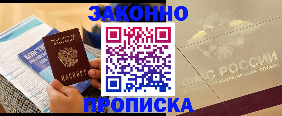 временная регистрация купить в Воронеже