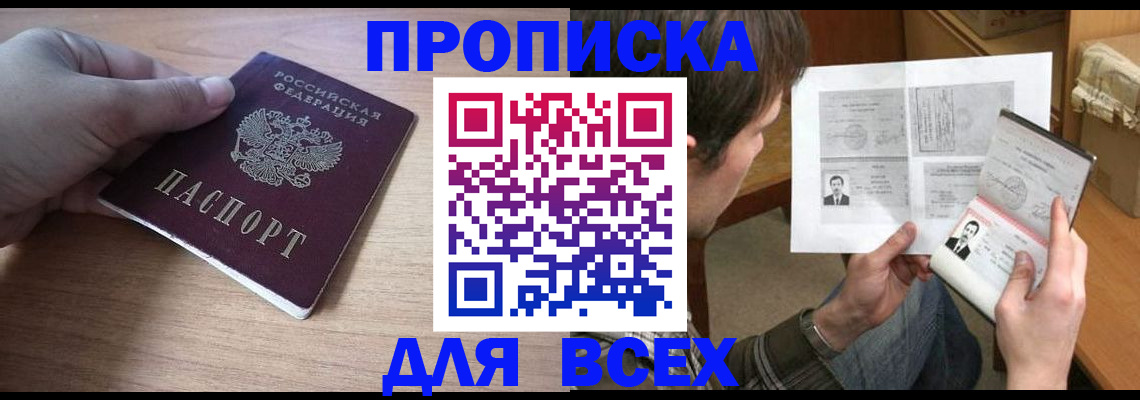 прописка гарантия в Воронеже