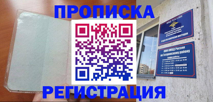временная регистрация гарантия в Воронеже