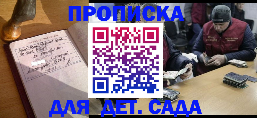 прописка регистрация в Воронеже
